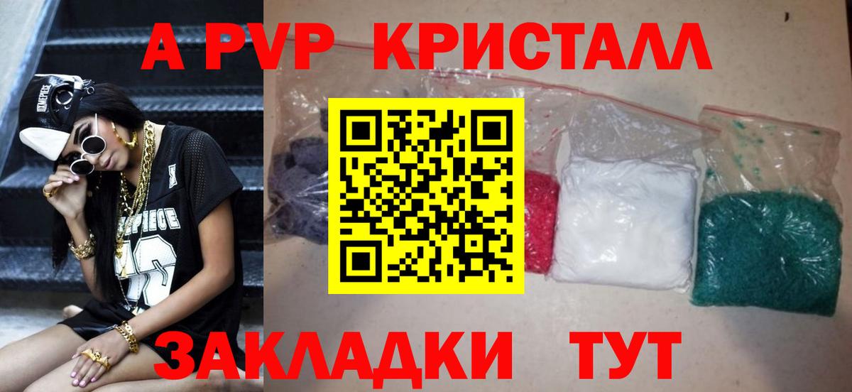 A PVP  Вход с VPN  Губкин  A-PVP крисы CK  Альфа ПВП Crystall 