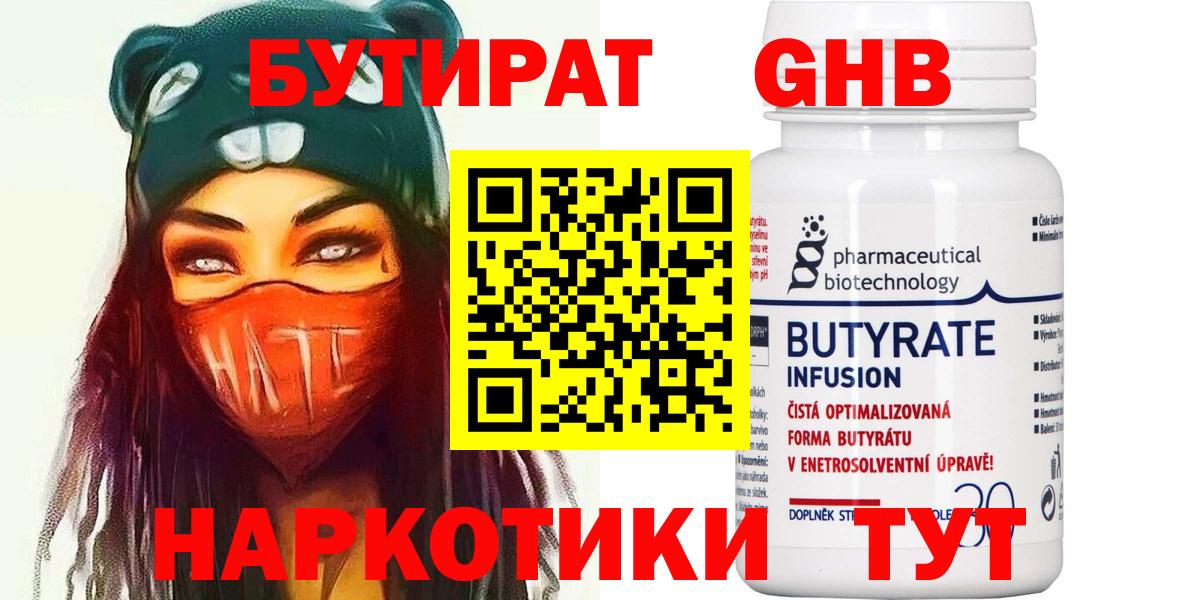 БУТИРАТ оксана Губкин