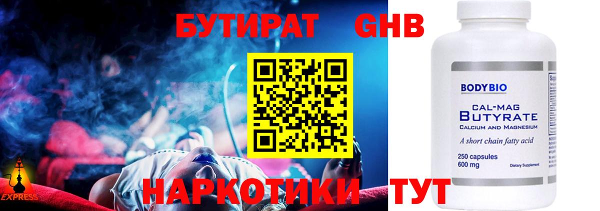 БУТИРАТ 99%  Вход с VPN  Губкин 