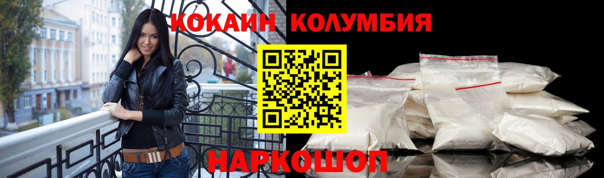 Кокаин Columbia Губкин