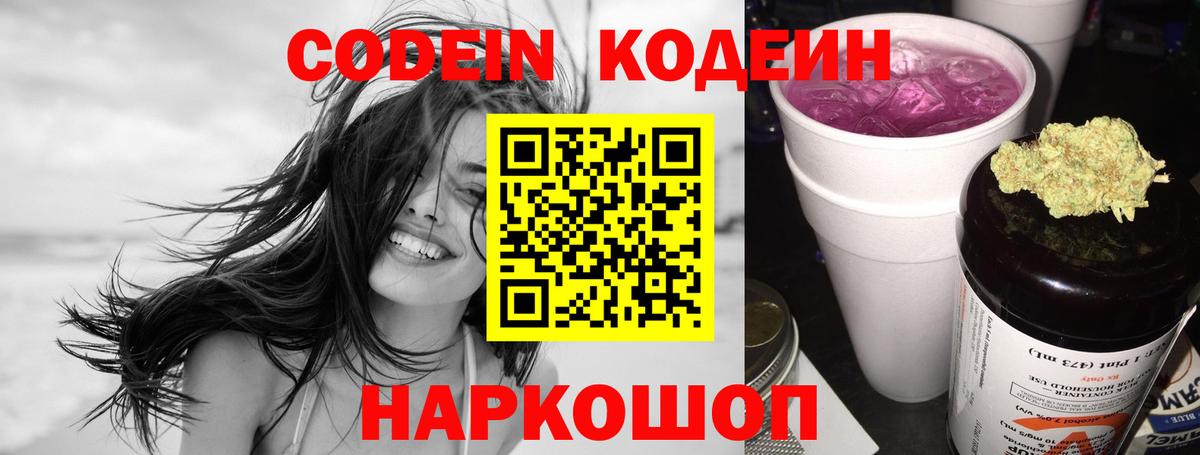 Кодеиновый сироп Lean Purple Drank  Вход с VPN  Губкин 