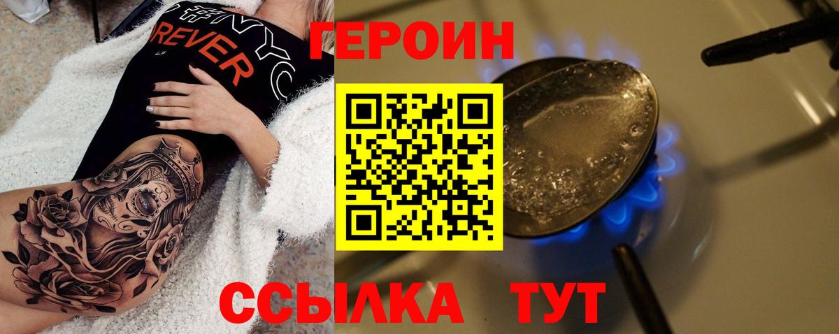 Героин герыч Губкин