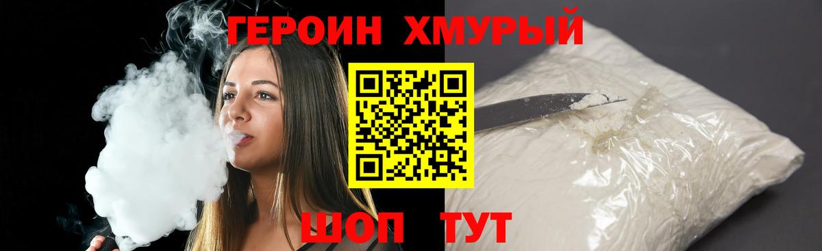 ГЕРОИН герыч  Вход с VPN  Героин  Губкин 