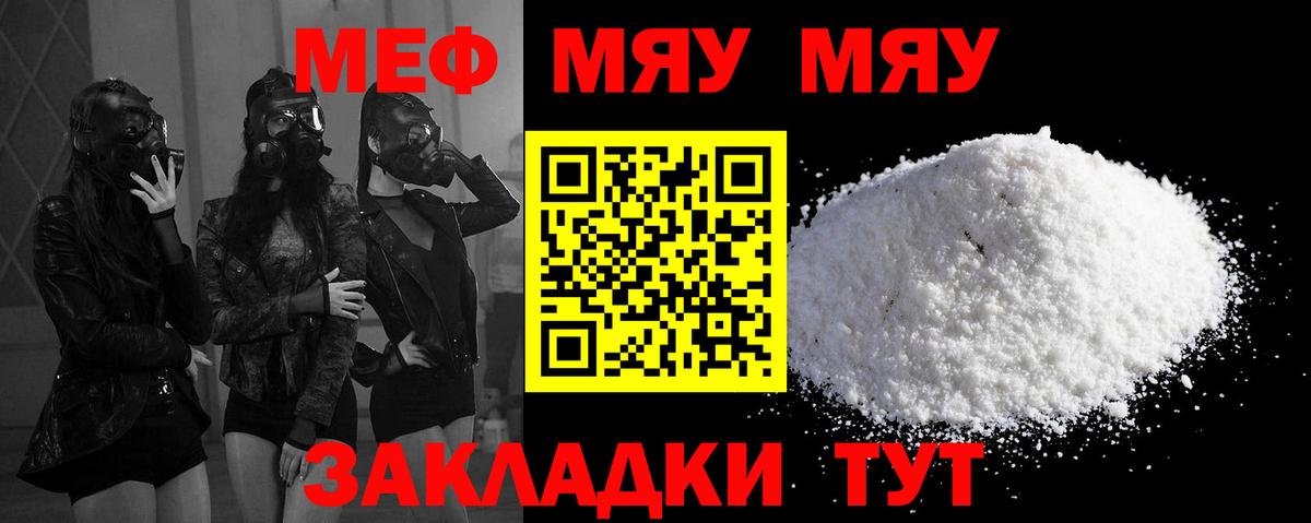 Мефедрон кристаллы Губкин