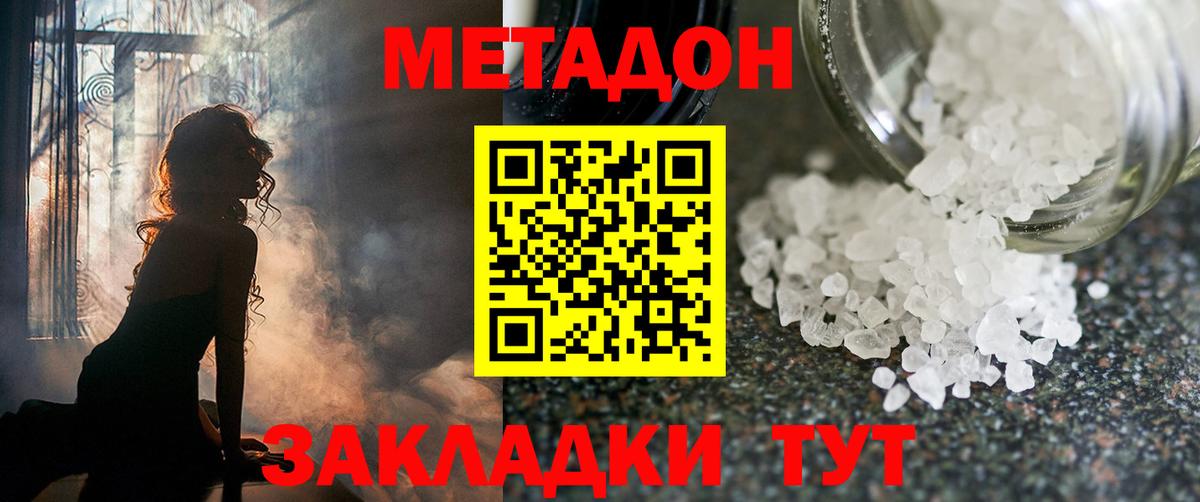 МЕТАДОН VHQ Губкин