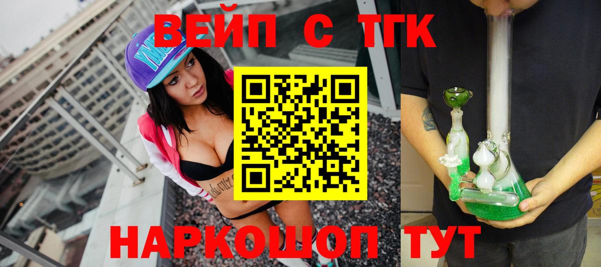ТГК вейп с тгк Губкин